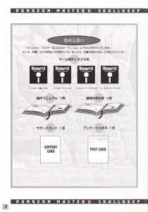 Dungeon Master II (Japan, PC-9801) - 5-25-inch An Operation Manual Page 004 Dungeon Master II (Japan, PC-9801) - 5-25-inch An Operation Manual Page 004