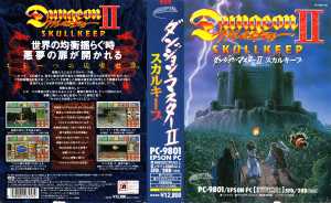 Dungeon Master II (Japan, PC-9801) - 5-25-inch Cover Front