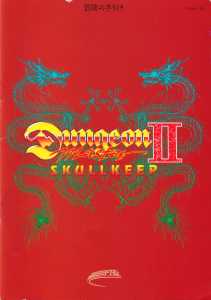 Dungeon Master II (Japan, PC-9801) - 5-25-inch The Guidance Of Adventure Page 001 Dungeon Master II (Japan, PC-9801) - 5-25-inch The Guidance Of Adventure Page 001