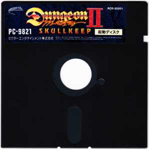 Dungeon Master II (Japan, PC-9821) - 5-25-inch Startup Disk  Front