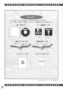 Dungeon Master II (Japan, PC-9821) - An Operation Manual Page 004