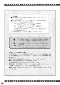 Dungeon Master II (Japan, PC-9821) - An Operation Manual Page 006