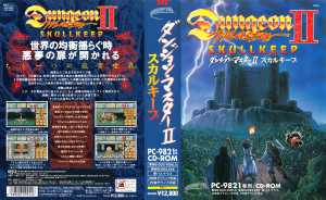 Dungeon Master II (Japan, PC-9821) - Cover Front