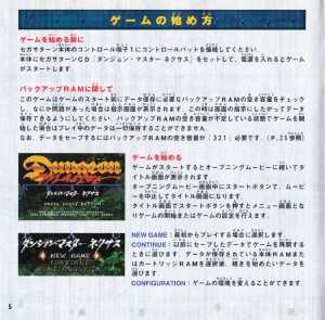 Dungeon Master Nexus (Japan, Sega Saturn) - Booklet Page 006