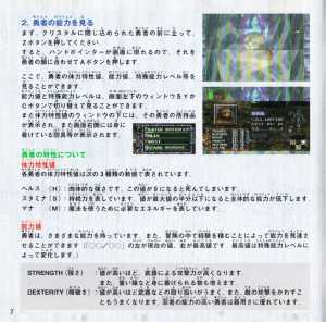 Dungeon Master Nexus (Japan, Sega Saturn) - Booklet Page 008