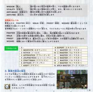 Dungeon Master Nexus (Japan, Sega Saturn) - Booklet Page 009