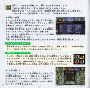 Dungeon Master Nexus (Japan, Sega Saturn) - Booklet Page 010