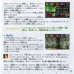 Dungeon Master Nexus (Japan, Sega Saturn) - Booklet Page 011