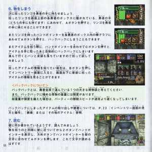 Dungeon Master Nexus (Japan, Sega Saturn) - Booklet Page 012