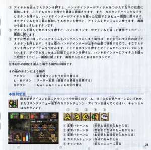 Dungeon Master Nexus (Japan, Sega Saturn) - Booklet Page 025