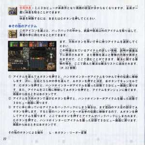 Dungeon Master Nexus (Japan, Sega Saturn) - Booklet Page 028