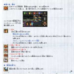 Dungeon Master Nexus (Japan, Sega Saturn) - Booklet Page 029