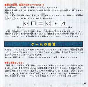 Dungeon Master Nexus (Japan, Sega Saturn) - Booklet Page 037