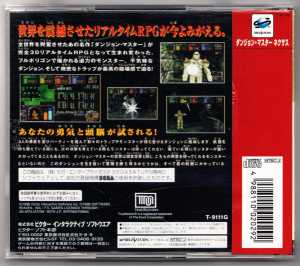 Dungeon Master Nexus (Japan, Sega Saturn) - Box Back