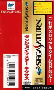 Dungeon Master Nexus (Japan, Sega Saturn) - Spine Card Front