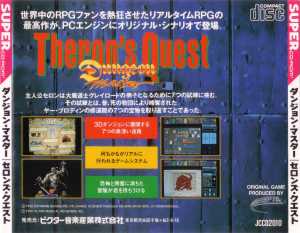 Theron's Quest (Japan, PC Engine) - Back Card Front