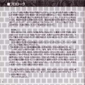 Theron's Quest (Japan, PC Engine) - Booklet Page 004 Theron's Quest (Japan, PC Engine) - Booklet Page 004