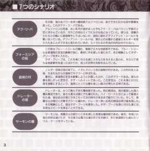 Theron's Quest (Japan, PC Engine) - Booklet Page 006 Theron's Quest (Japan, PC Engine) - Booklet Page 006