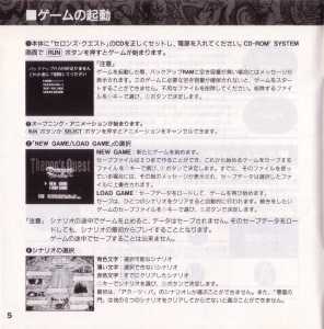 Theron's Quest (Japan, PC Engine) - Booklet Page 008 Theron's Quest (Japan, PC Engine) - Booklet Page 008