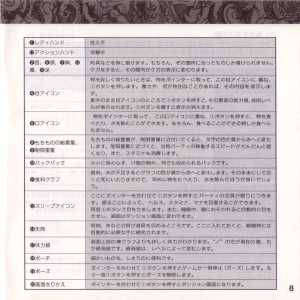 Theron's Quest (Japan, PC Engine) - Booklet Page 011 Theron's Quest (Japan, PC Engine) - Booklet Page 011