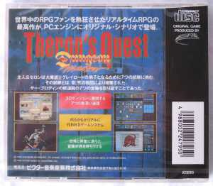 Theron's Quest (Japan, PC Engine) - Box Back