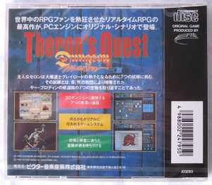 Theron's Quest (Japan, PC Engine) - Box Back Theron's Quest (Japan, PC Engine) - Box Back
