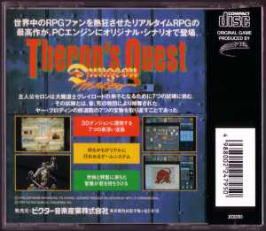 Theron's Quest (Japan, PC Engine) - Box Back