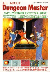 ダンジョン・マスターのすべて (All About Dungeon Master)