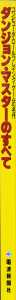 All About Dungeon Master (Japan) - Cover Left