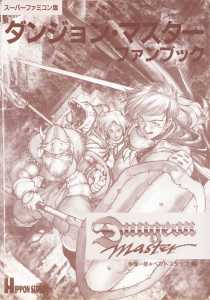 Dungeon Master Fan Book (Japan) - Cover Front