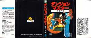 Dungeon Master Guide Book (Japan) - Dust Jacket Front