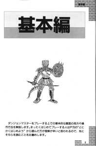 Dungeon Master Guide Book (Japan) - Page 011