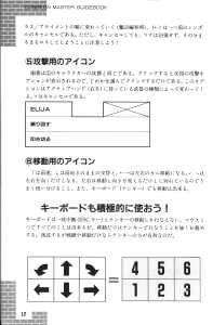 Dungeon Master Guide Book (Japan) - Page 014