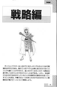 Dungeon Master Guide Book (Japan) - Page 017