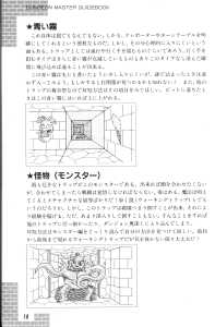 Dungeon Master Guide Book (Japan) - Page 020