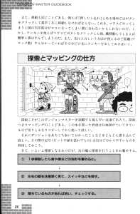 Dungeon Master Guide Book (Japan) - Page 026