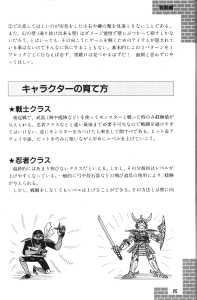 Dungeon Master Guide Book (Japan) - Page 027