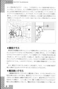 Dungeon Master Guide Book (Japan) - Page 028