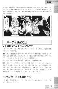 Dungeon Master Guide Book (Japan) - Page 029