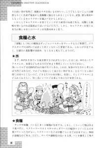 Dungeon Master Guide Book (Japan) - Page 032