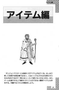 Dungeon Master Guide Book (Japan) - Page 039