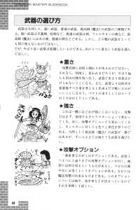 Dungeon Master Guide Book (Japan) - Page 046