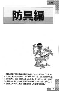 Dungeon Master Guide Book (Japan) - Page 051