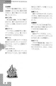 Dungeon Master Guide Book (Japan) - Page 054