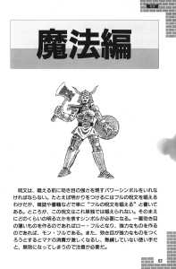 Dungeon Master Guide Book (Japan) - Page 055