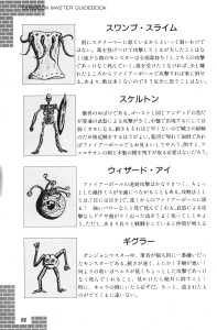 Dungeon Master Guide Book (Japan) - Page 066