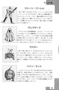 Dungeon Master Guide Book (Japan) - Page 067