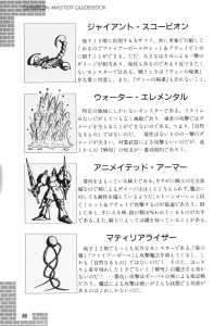 Dungeon Master Guide Book (Japan) - Page 068