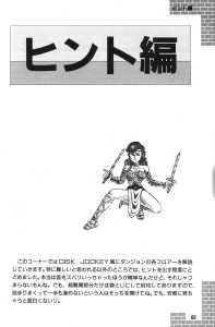 Dungeon Master Guide Book (Japan) - Page 071