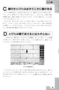 Dungeon Master Guide Book (Japan) - Page 085